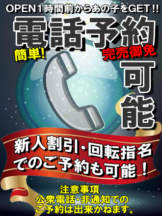 ★当日電話予約★