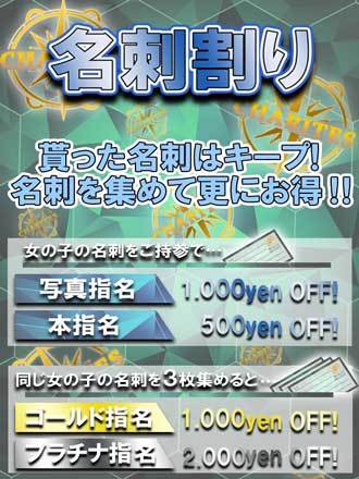 ★名刺割引き★